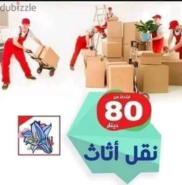 شركه نقل عفش منازل 0790463354 1