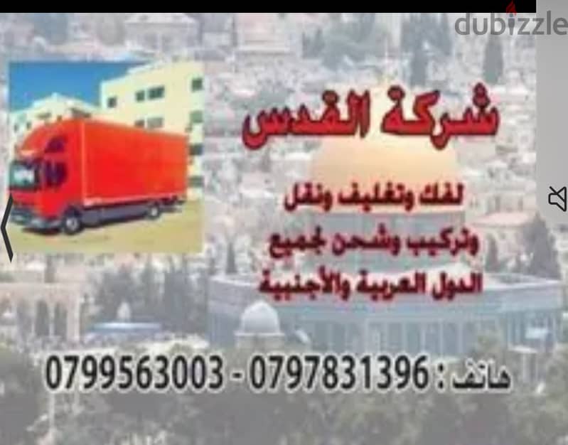 شركة نقل الاثاث 0797831396 0