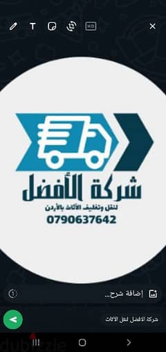 شركة الافضل &$0799251274/- افضل شركة نقل مميزة جدا 0