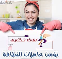 مو ملحقة على التنظيف بالجمعات خاصة بهاد الشوب ؟ الحل معنا 0