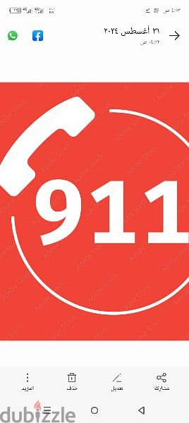 ارقام أمنية مميزة كابلز 911 0