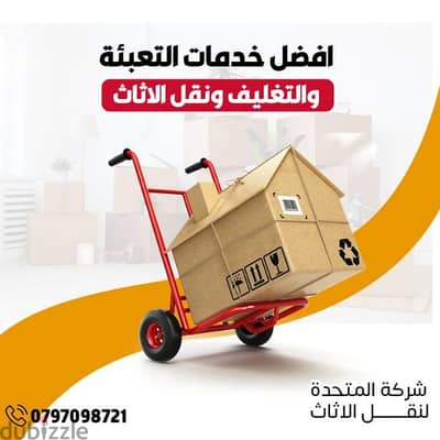 0797098721 شركة المتحدة لخدمات نقل الاثاث عمان الاردن