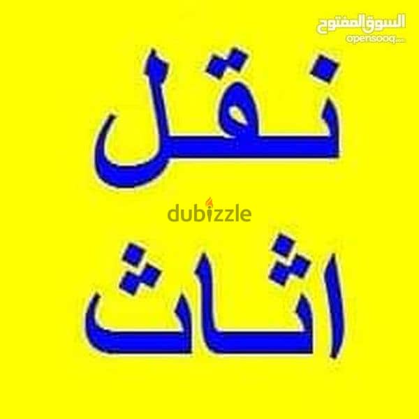 كراتين للشحن والنقل المفروشات المنزلية/0796074970 0