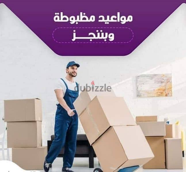 نقل عفش وأثاث في عمان 0797881064شركة المحبة 2