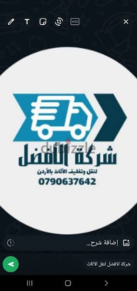 شركة الافضل 0799251274 افضل شركة نقل مميزة جدا 0799251274 0