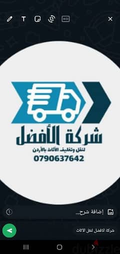 شركة الافضل لنقل الاثاث 0799251274 شعارنا الصدق والأمانة اقل الاسعار 0