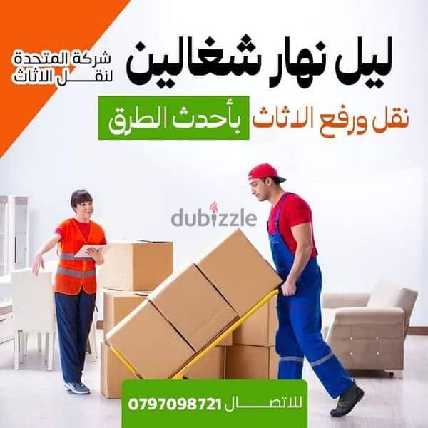 شركة المتحدة لخدمات نقل الاثاث عمان الاردن 0797098721 0