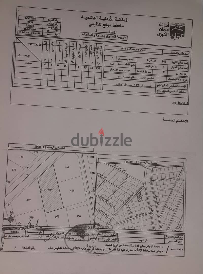 أرض للبيع في اليادودة من المالك 4