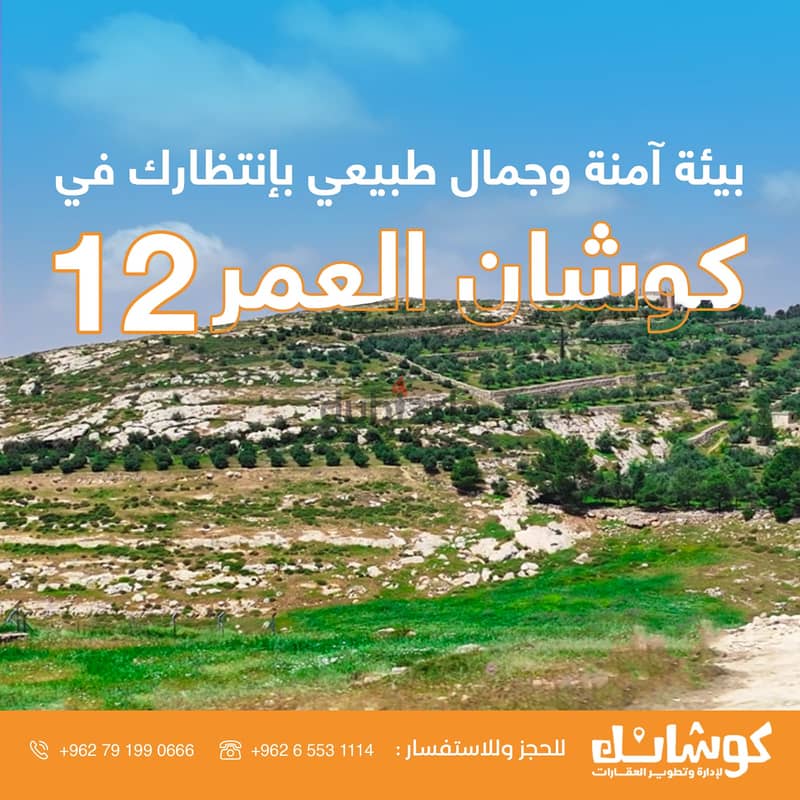 اراضي للبيع طريق المطار -جنوب عمان - من المالك مباشره 2