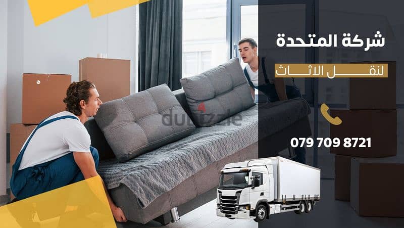 0797098721 شركة المتحدة لنقل الاثاث عمان جميع المحافظات 0