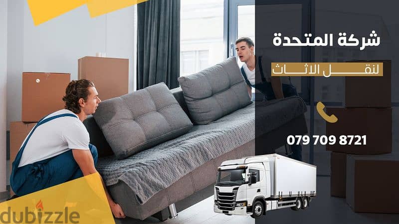 0797098721 شركة المتحدة لنقل الاثاث عمان جميع المحافظات 0