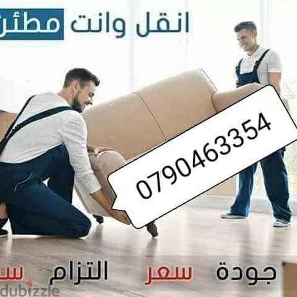 شركه نقل اثاث منزلي 0