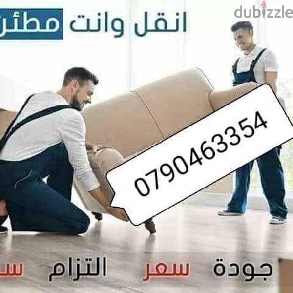 شركه المختصين لنقل وتغليف العفش في عمان 0790463354 0