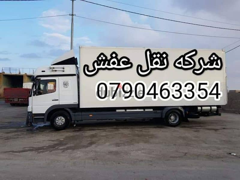 محتار من وين تجيب شركة نقل اثاث شغلها مميز  0790463354نجارين مختصي 1