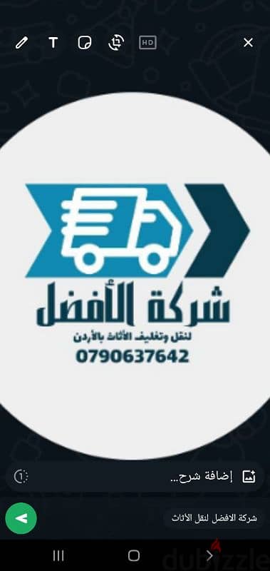 الافضل للترحيل الاثاث 0799251274 افضل الاسعار وافضل الخدمات معانا 1