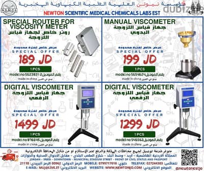 اجهزة قياس اللزوجة viscosity meter Viscometerter في الاردن