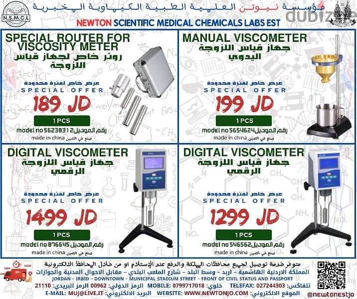 اجهزة قياس اللزوجة viscosity meter Viscometerter في الاردن 0