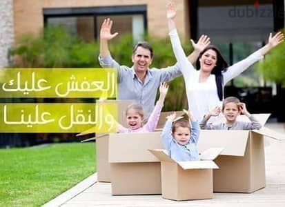 شركه النشامي لخدمات نقل الأثاث