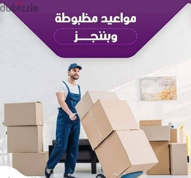 شركة المحبة لنقل العفش المنزلي والمكاتب 0797881064 2