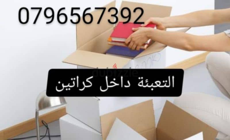 شركة نقل اثاث 0796567392 1