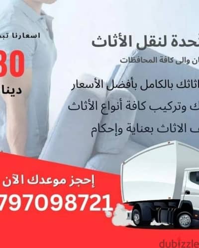 0797098721 شركة المتحدة لخدمات نقل الاثاث عمان والمحافظات