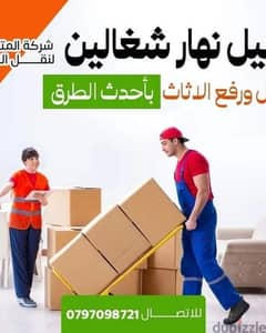 0797098721 شركة المتحدة لنقل الاثاث عمان جميع المحافظات 0