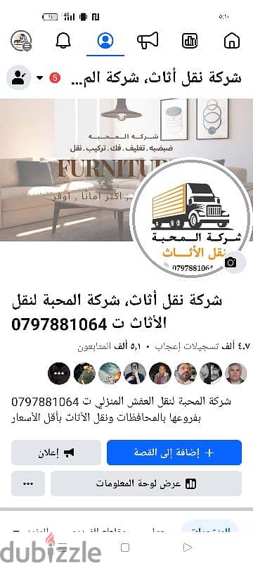 المحبة لنقل العفش المنزلي والمكاتب العقارية 0797881064 3