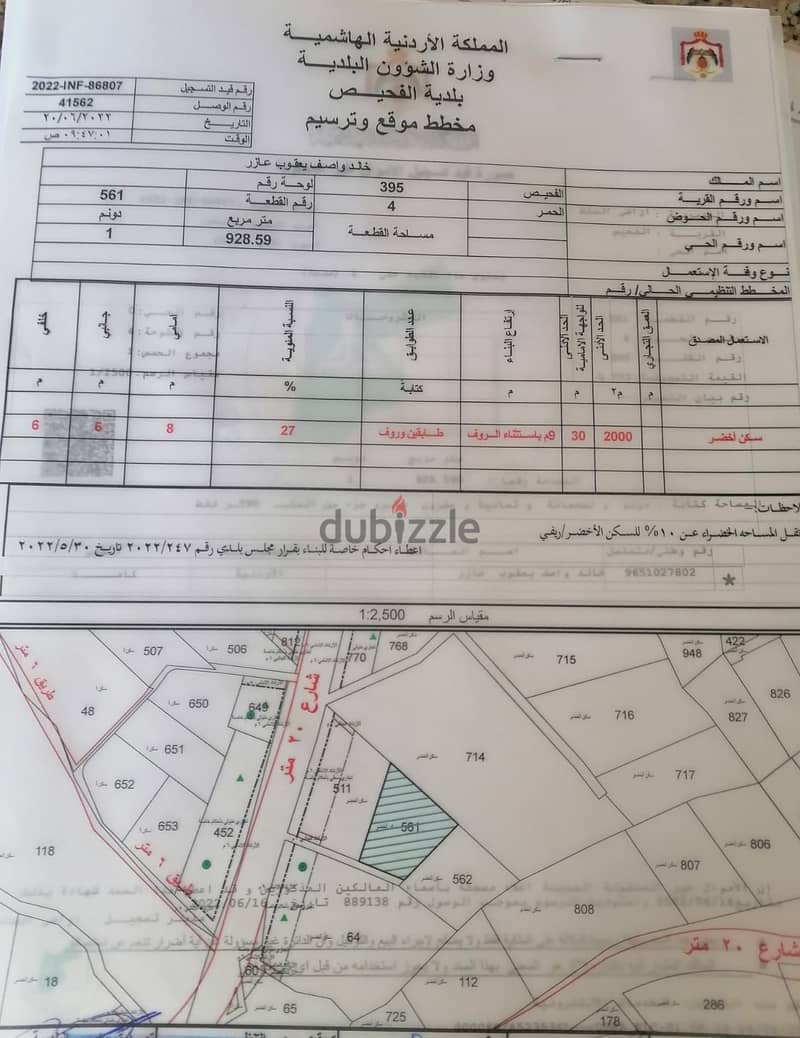 للبيع ارض في الحمر من المالك مباشرة ( سعر مميز ) 0