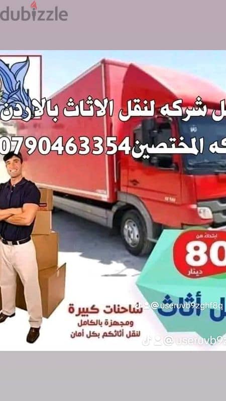 شركه نقل اثاث منزلي 0790463354 0