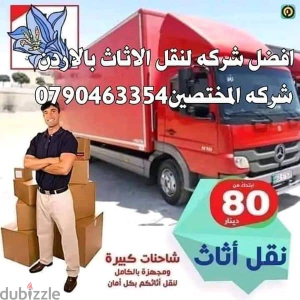 نقل عفش منازل 079063354 0