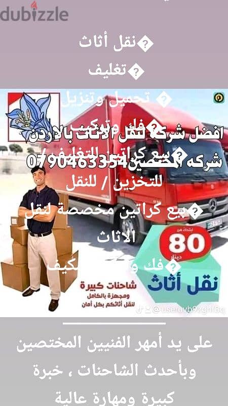 نقل عفش منازل في الاردن 0790463354 1