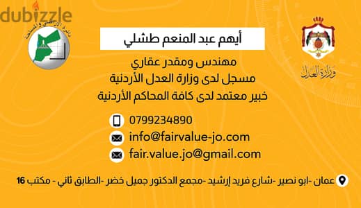 تخمين تقدير قيمة العقارات بكافة أشكالها  مخمن مقدر عقاري مرخص قانونيا