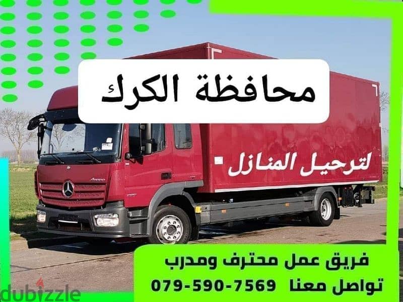 شركة نقليات الكرك لترحيل المنازل في الكرك وعمان وجميع المحافظات 3