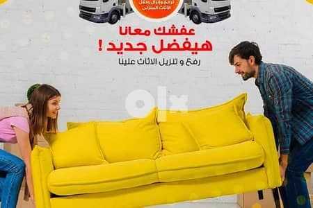 0792138931نقل عفش في الاردن فك ونقل وتنضيف