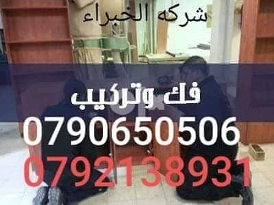 0791532016شركة جونيا لنقل والترحيل الأثاث المنزلي وتنضيف