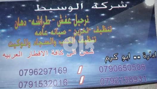 تنضيف الكنب والسجاد نجارون مختصون عمالة فنية