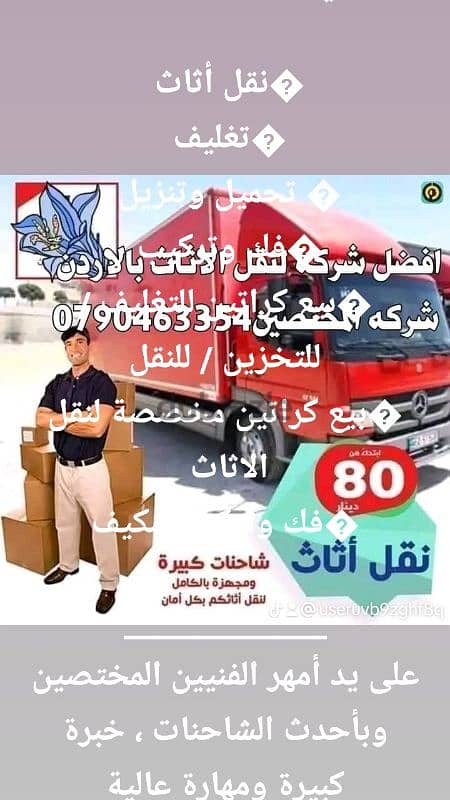 نقل عفش أثاث منازل 0790463354 1