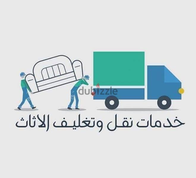 خدمات نقل الاثاث في عمان وجميع المحافظات 0797881064شركة المحبة لنقل 2