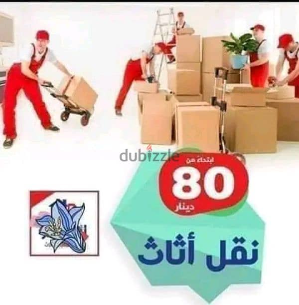 شركه نقل اثاث 0790463354 1