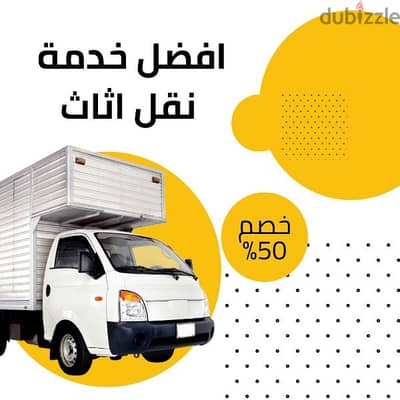 0797098721 شركة المتحدة لنقل الاثاث في عمان وجميع المحافظات