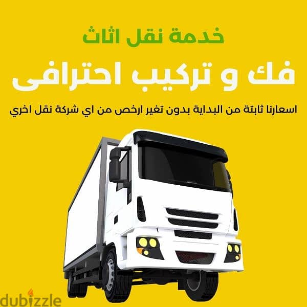 شركة المتحدة لخدمات نقل الاثاث عمان والمحافظات 0797098721 0