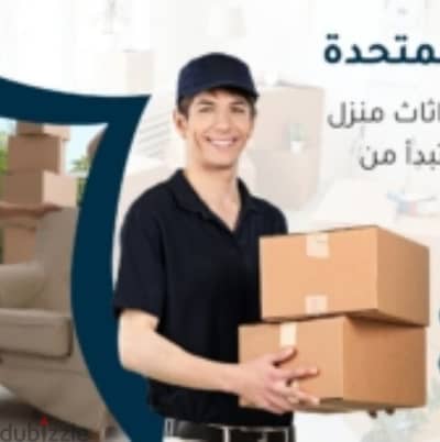 0797098721 شركة المتحدة لنقل الاثاث عمان جميع المحافظات