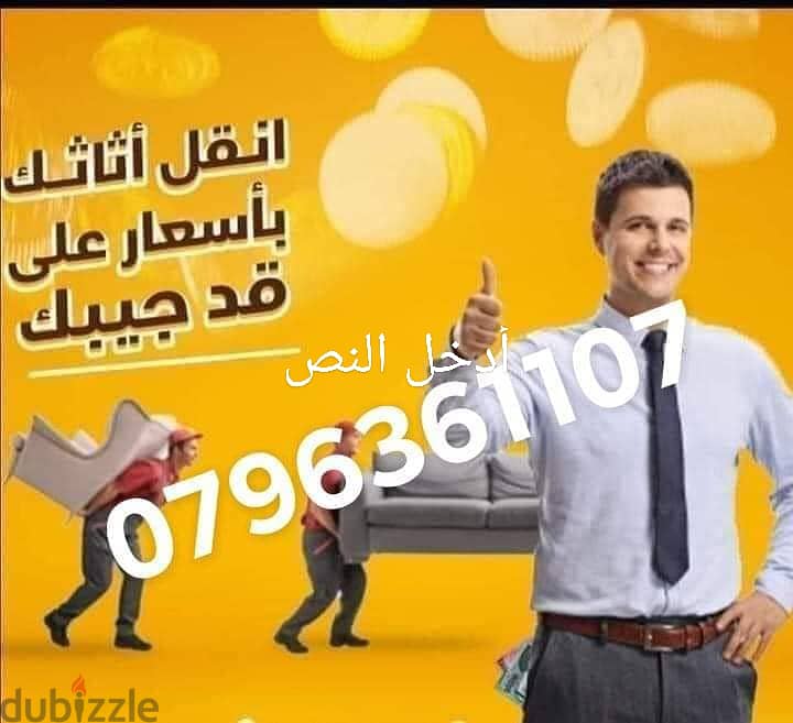 افضل شركة نقل وترحيل الاثاث المنزلي بأفضل الأسعار 0