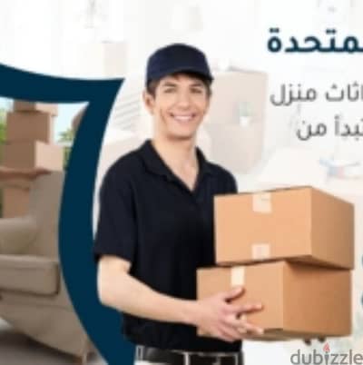 0797098721 شركة المتحدة لنقل الاثاث في عمان وجميع المحافظات