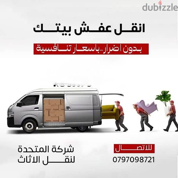 0797098721 شركة المتحدة لنقل الاثاث عمان جميع المحافظات 0