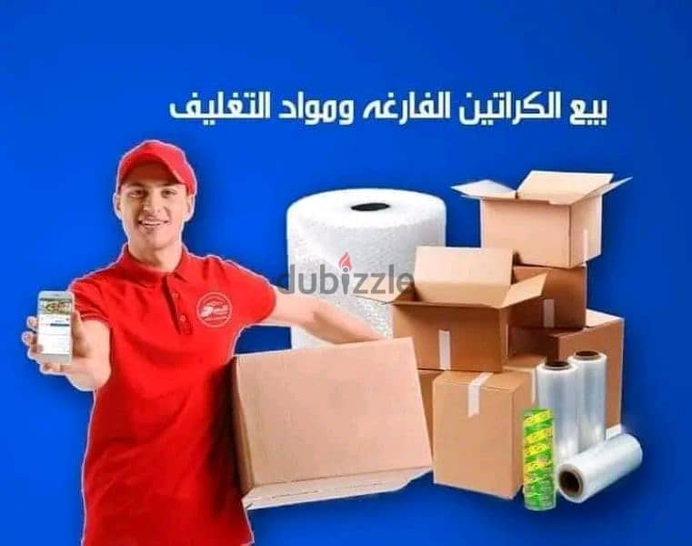 بيع كراتين فارغة 0790463354 1