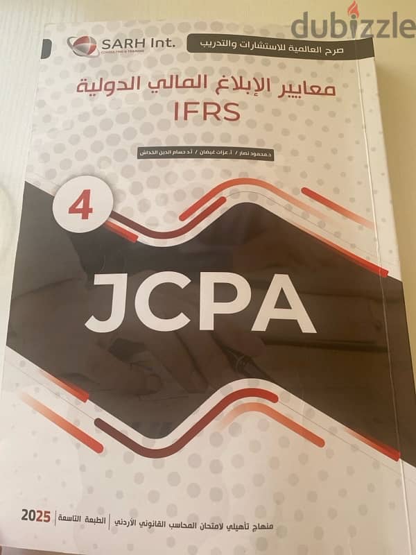 كتب jcpa 0