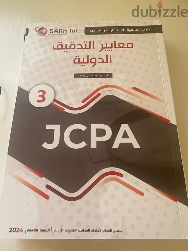 كتب jcpa 1