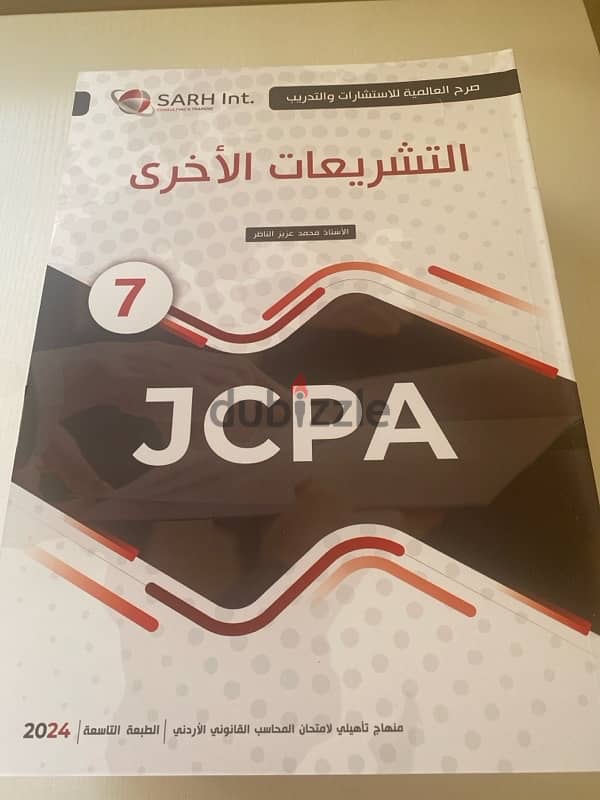 كتب jcpa 3