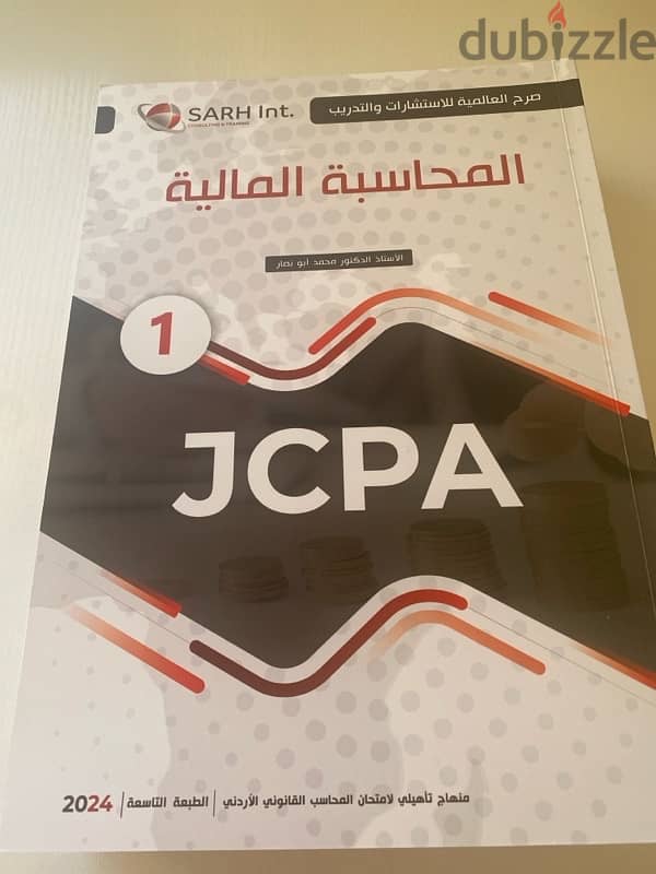 كتب jcpa 5